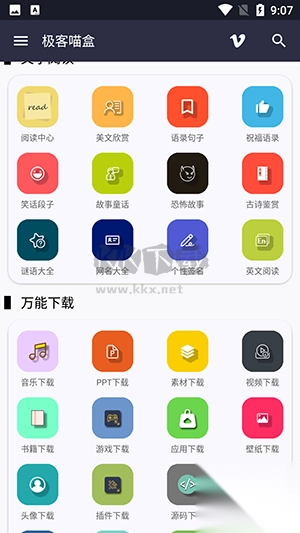 极客喵盒最新版图2
