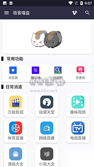 极客喵盒最新版图3