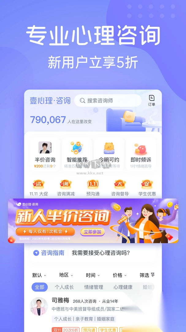 壹心理app官方版2024最新v8.7.5图1