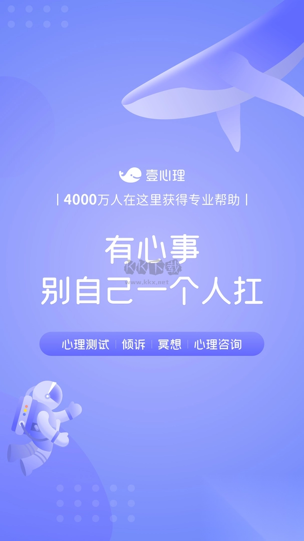 壹心理app官方版2024最新v8.7.5图2
