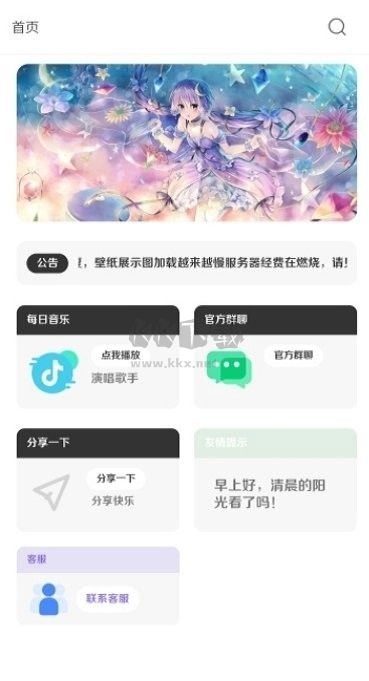 酷软壁纸app安卓版2024最新v3.1图1