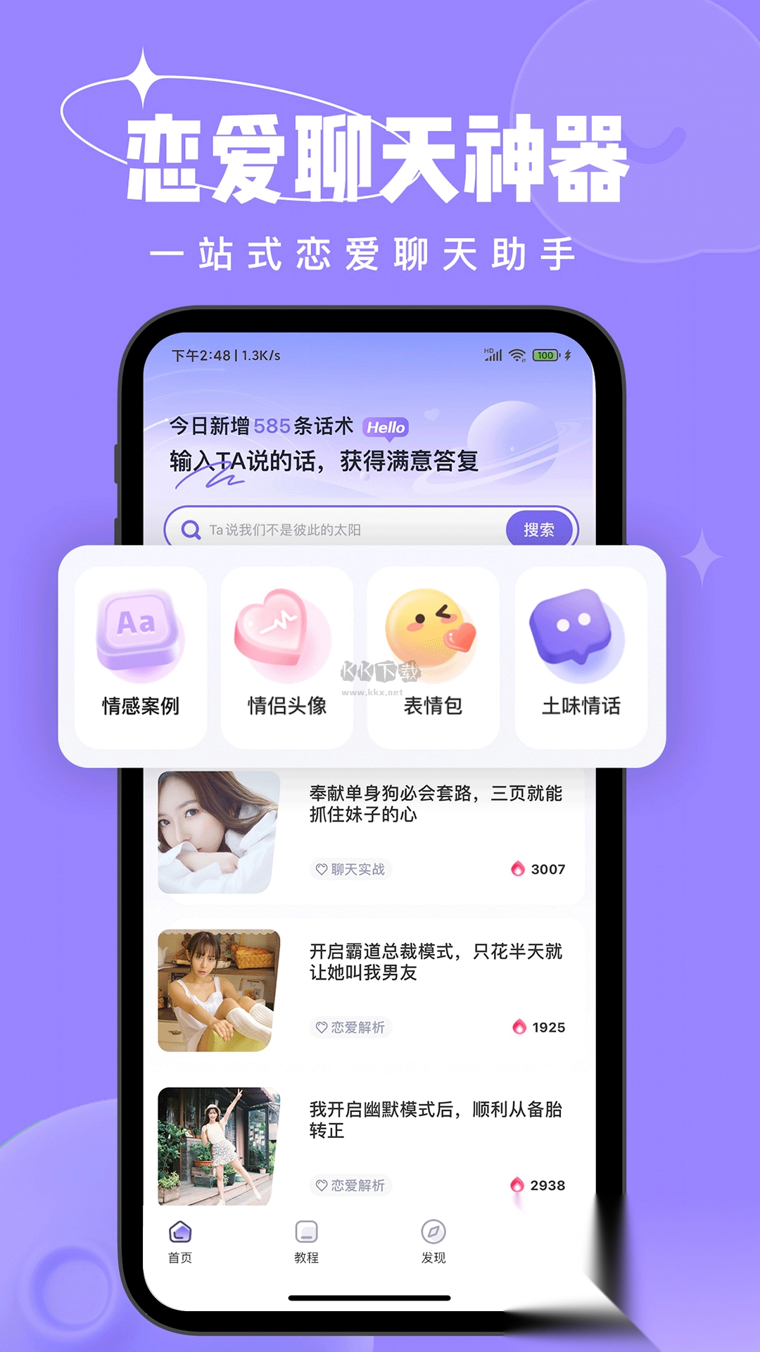 恋小语2024最新官方版v2.3.0图4