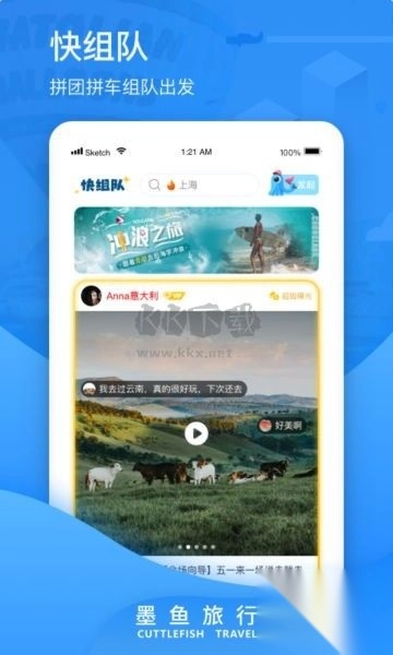 墨鱼旅行app官方版最新图3