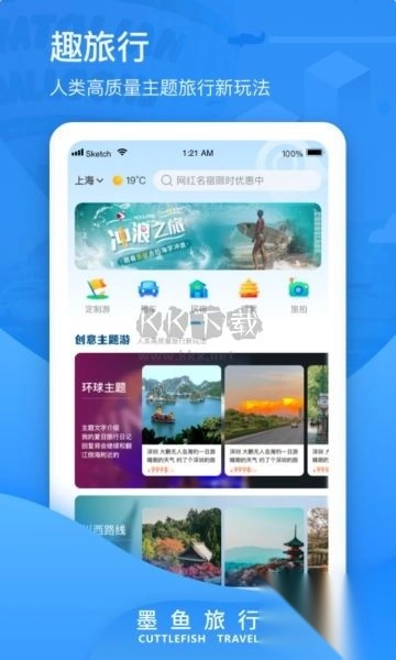 墨鱼旅行app官方版最新图1