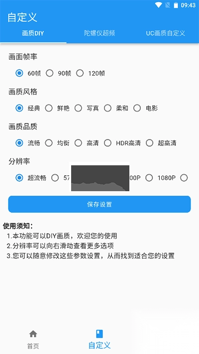 画质魔盒app安卓版2024最新v2.0.3图2