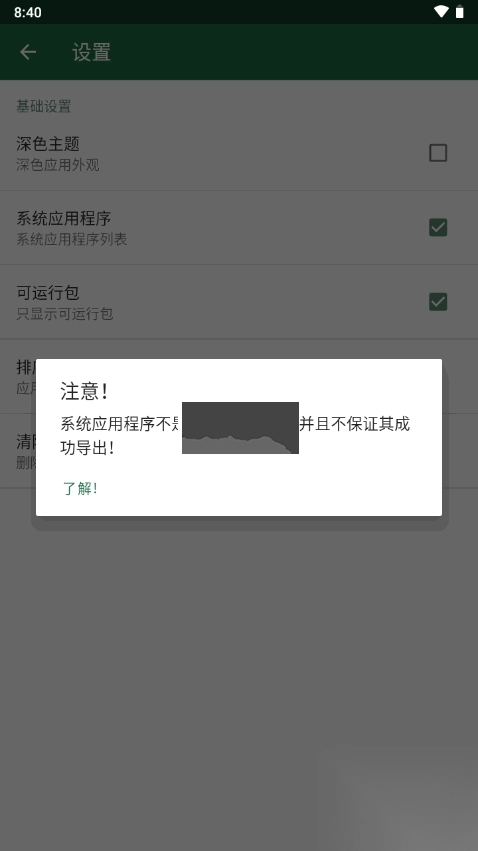 SendAppAPK工具图3