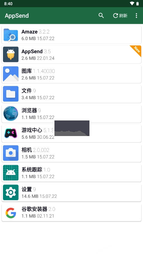 SendAppAPK工具图2