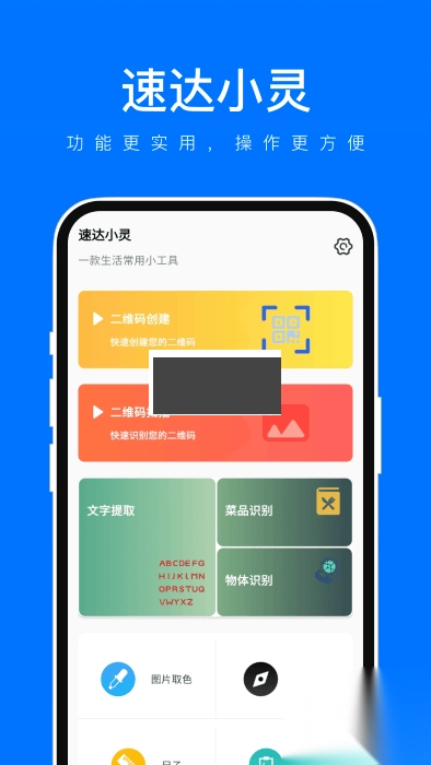 速达小灵图3