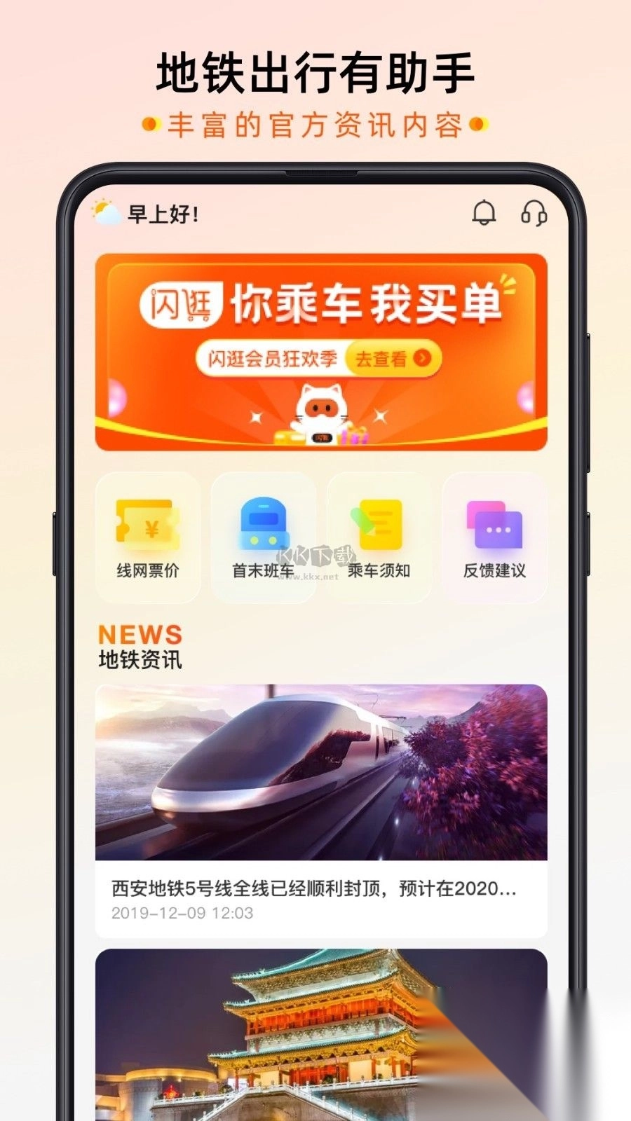 智惠行APP图1