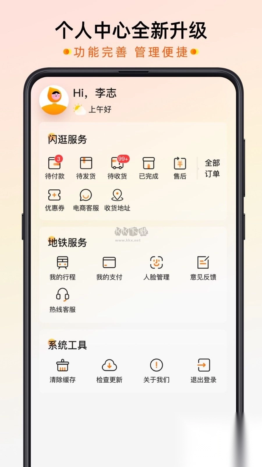智惠行APP图3