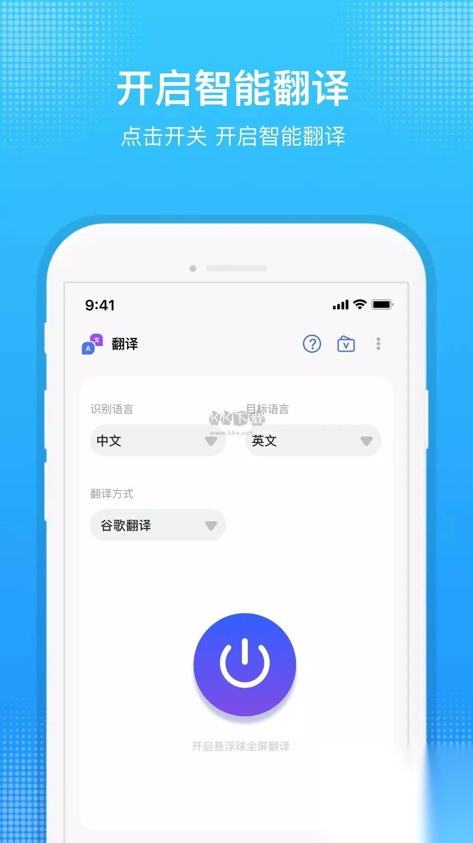 MangoTranslate芒果翻译APP高级版图1