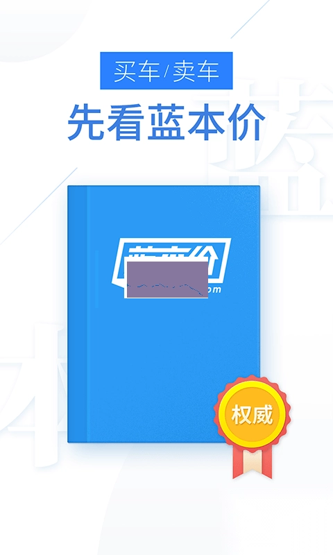 蓝本价专业版APP图1