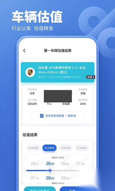 蓝本价专业版APP图3