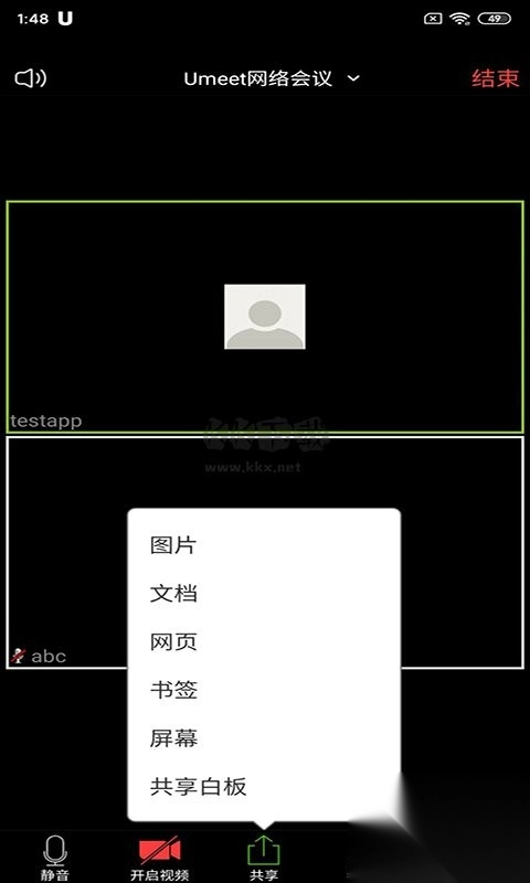 Umeetapp官方版最新图5