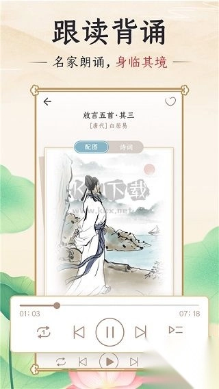 千古诵诗词app安卓版2024最新v5.9.0