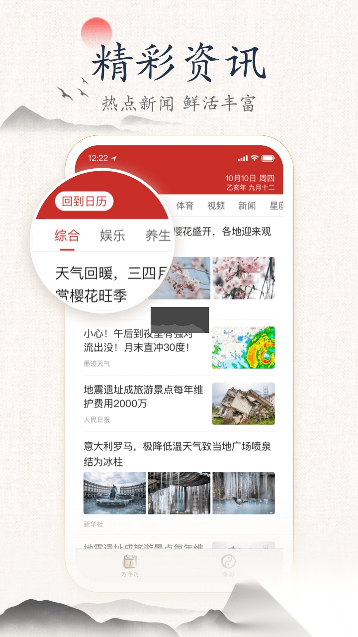 墨迹万年历app官网免费版最新截图4