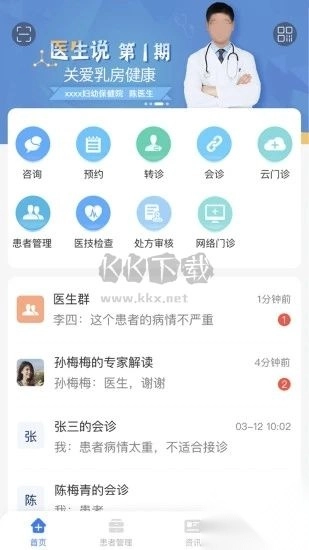 纳里医生2024安卓手机版v4.3.9.4图1