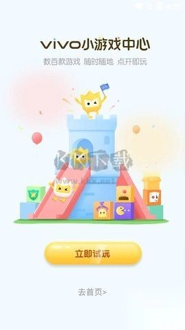 io秒玩小游戏2024无广告版2.1.0.0