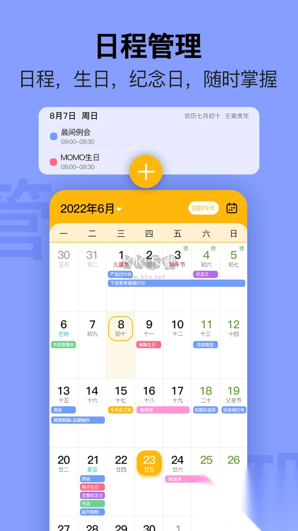 简约日历安卓版