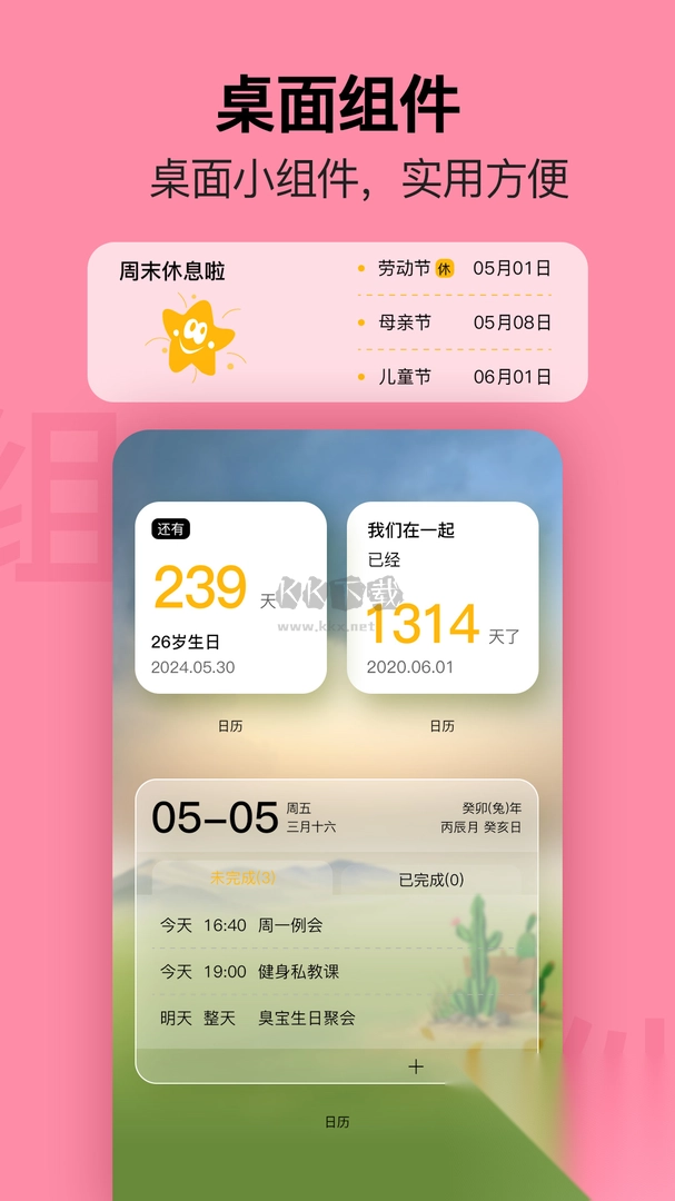 简约日历安卓版