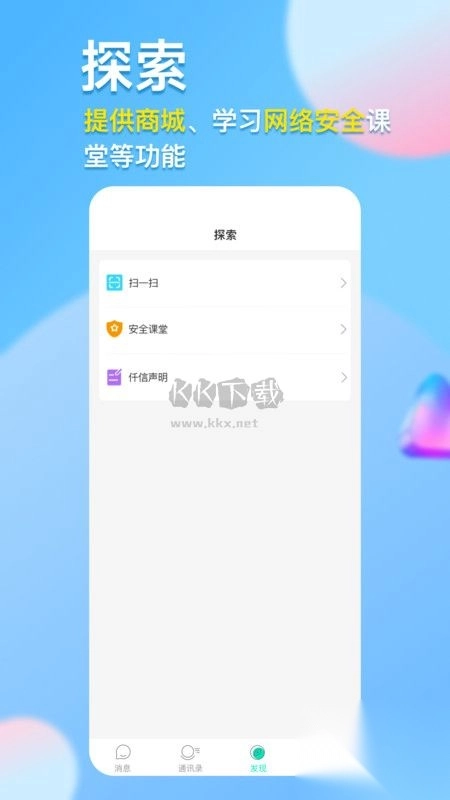 仟信2024官方安卓版v1.2.4图2