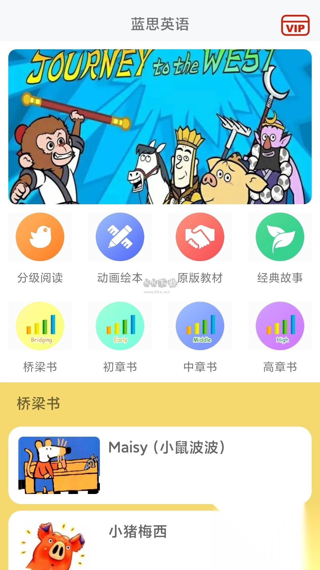 蓝思英语2024安卓版v2.16图4