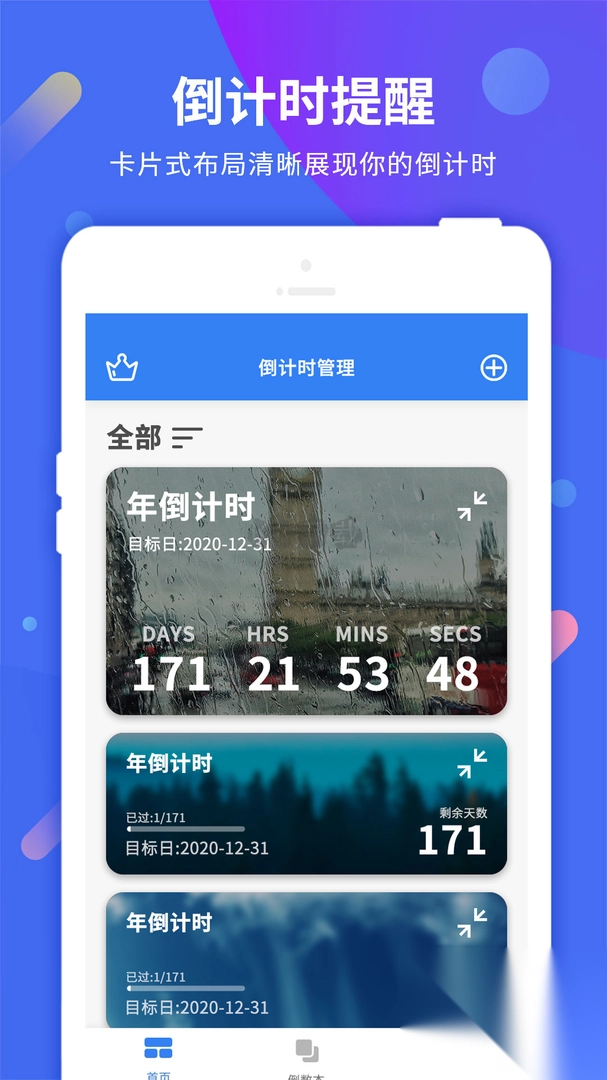 倒计时助手app官方版2024最新v8.8.5图1
