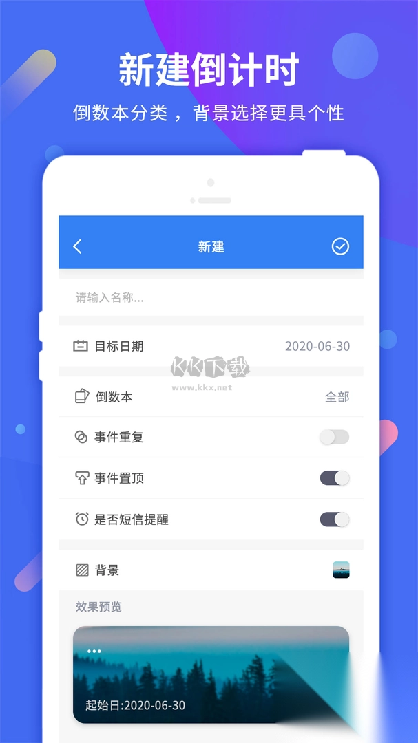 倒计时助手app官方版2024最新v8.8.5图3