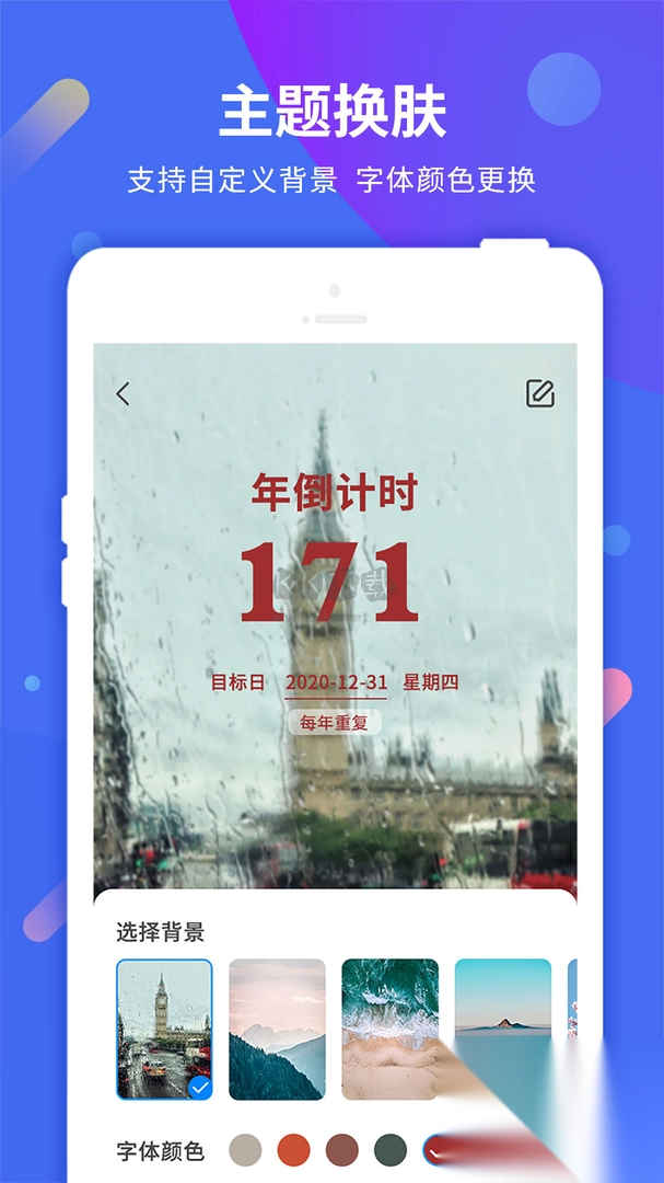倒计时助手app官方版2024最新v8.8.5图2