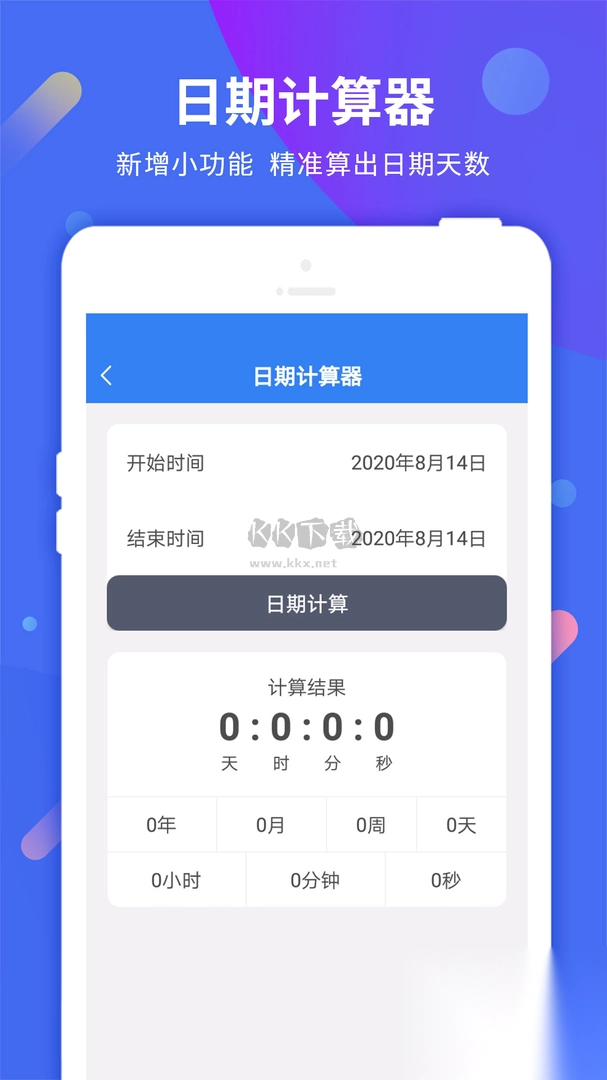 倒计时助手app官方版2024最新v8.8.5图5