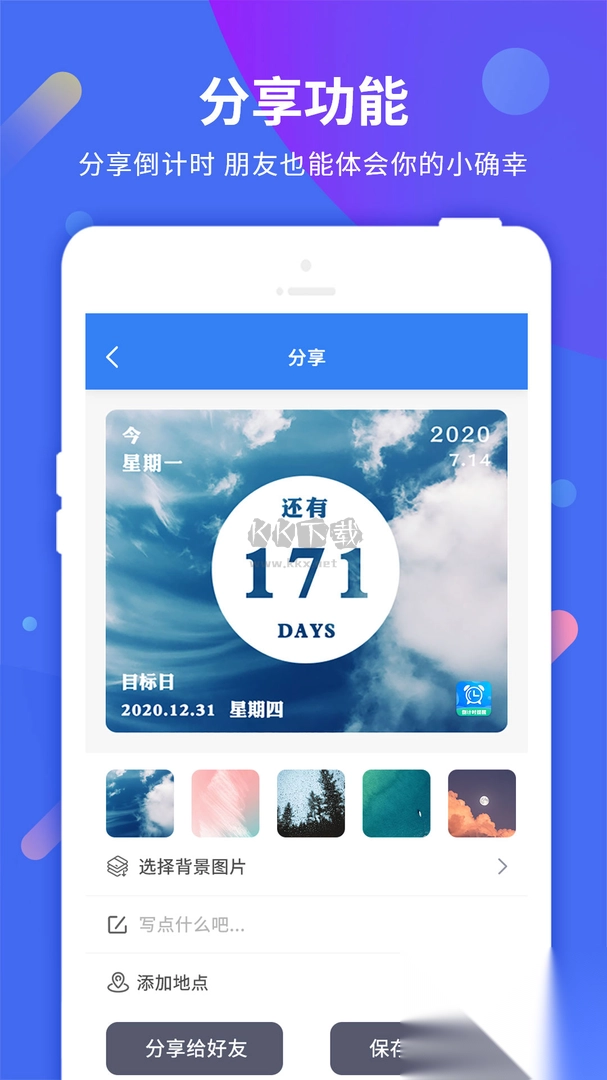 倒计时助手app官方版2024最新v8.8.5图4