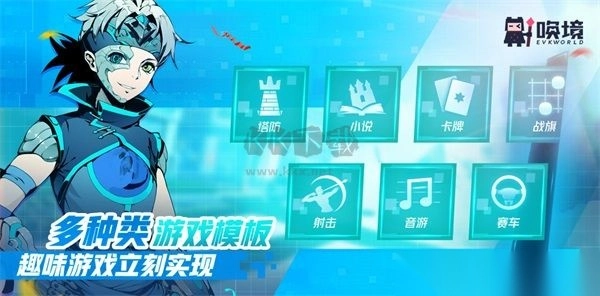 唤境编辑器2024最新版v0.8.13(1)