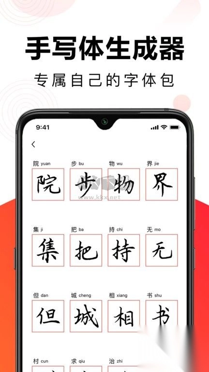 毛钢字帖免费版图2
