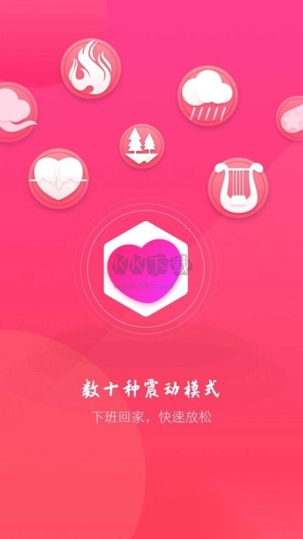 情侣虚拟按摩APP免费版图3