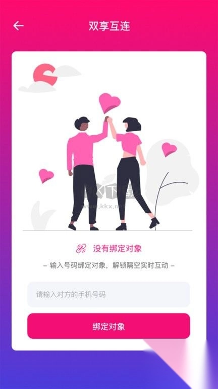 情侣虚拟按摩APP免费版图1