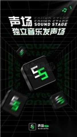 声场app官方正版最新图3