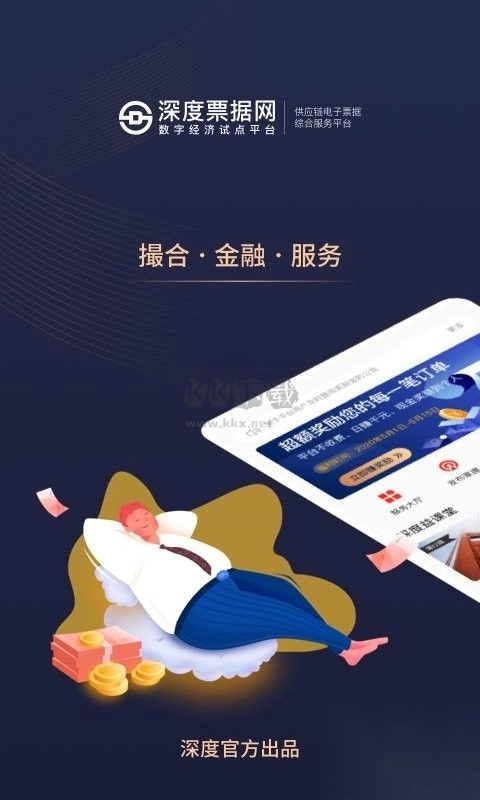 深度票据网交易平台图1
