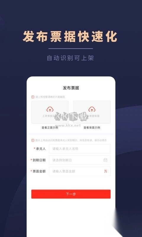 深度票据网交易平台图2