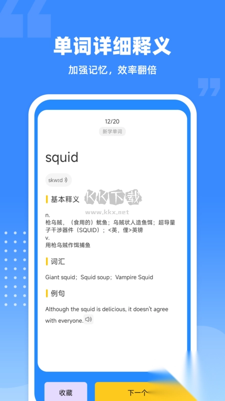 爱记单词2025安卓版图1