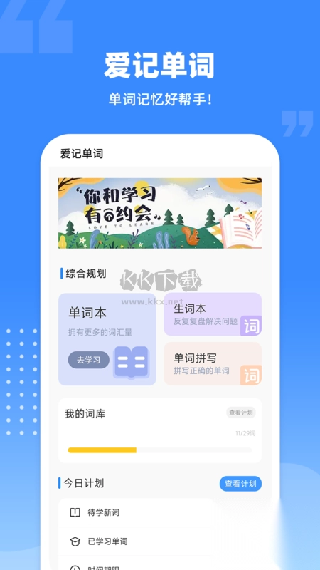 爱记单词2025安卓版图2