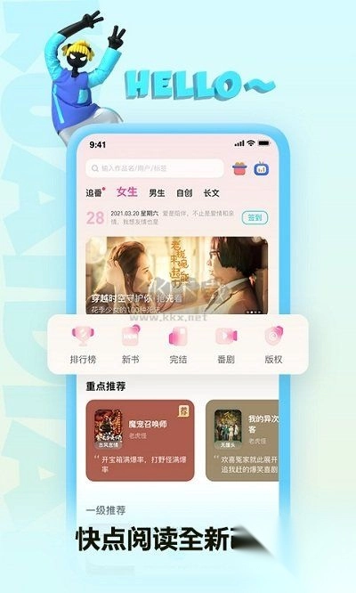 快点阅读app官方版免费最新截图4
