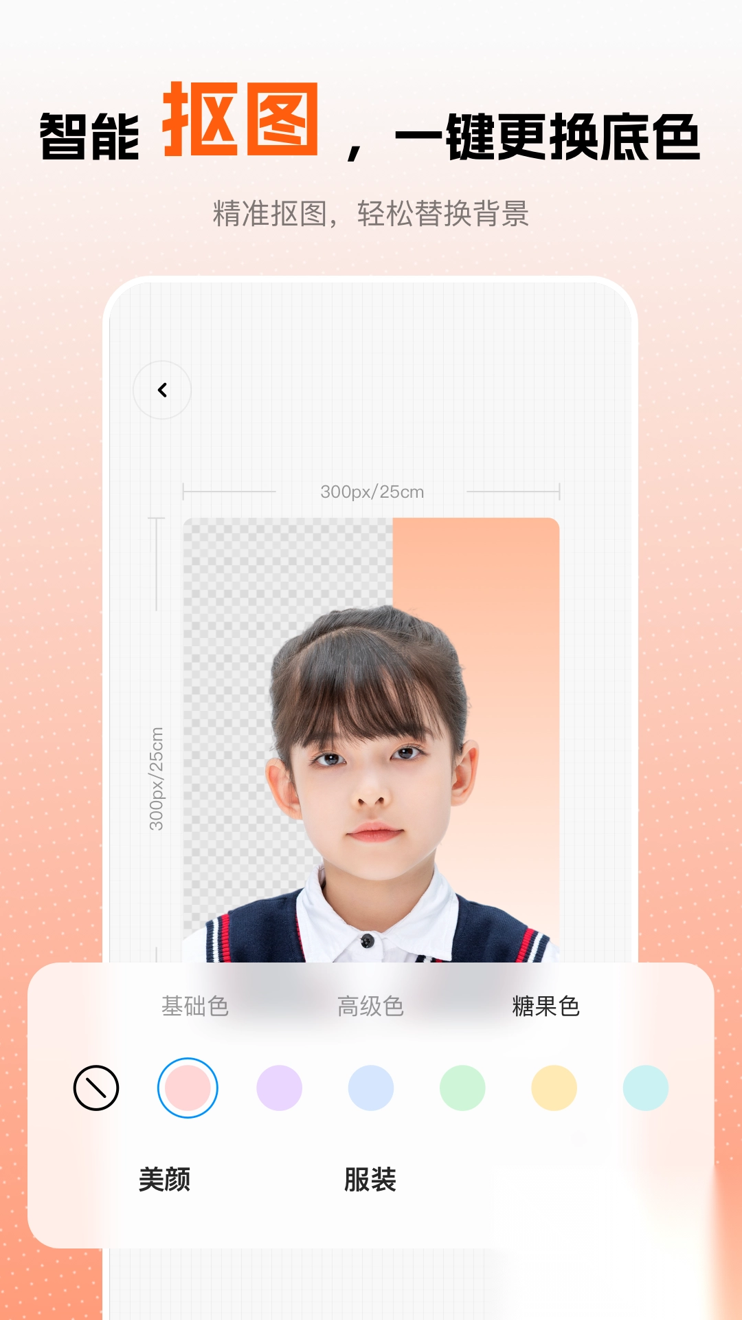 趣拍证件照2024官方正版v1.5.1图1