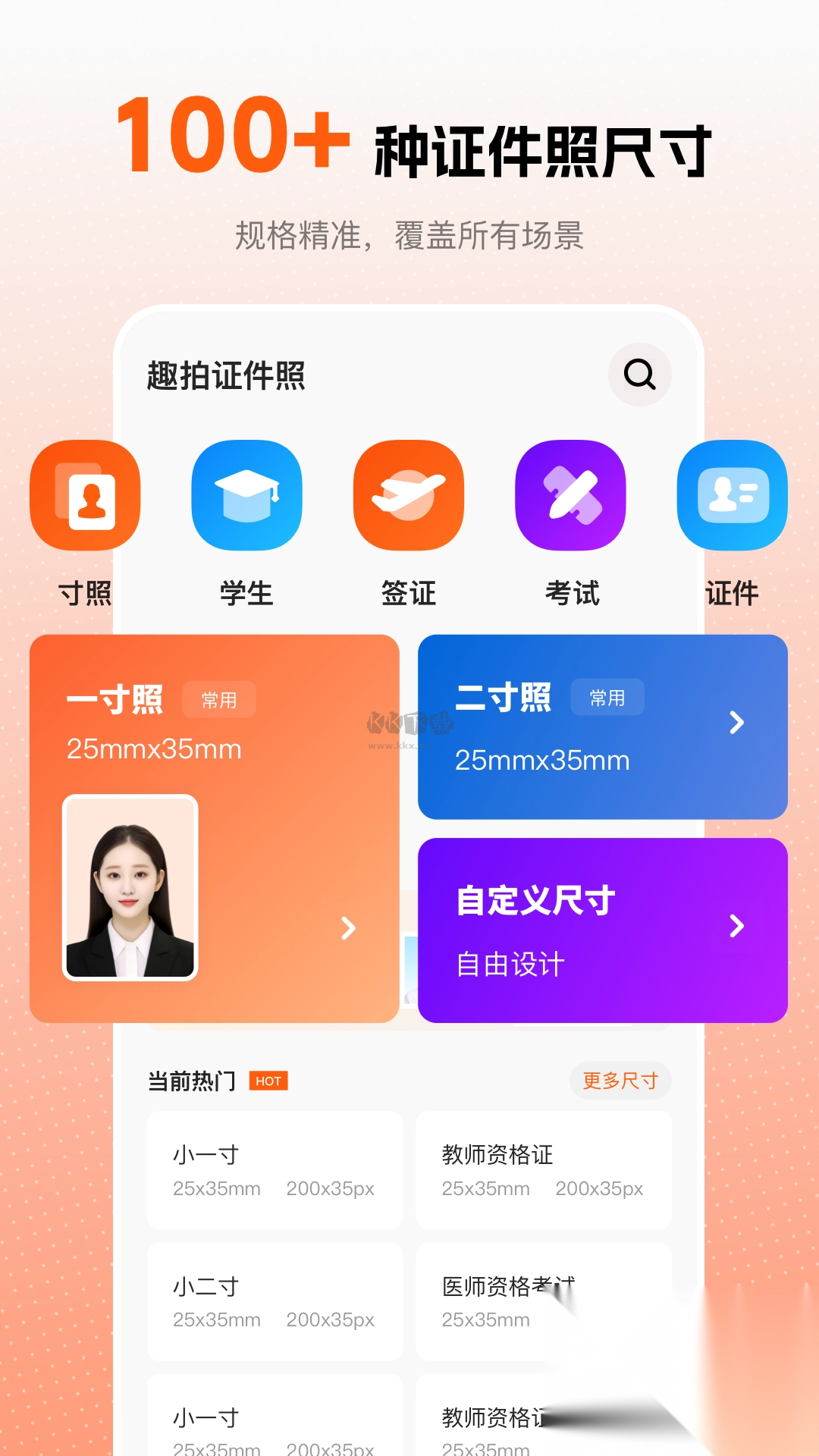 趣拍证件照2024官方正版v1.5.1图4
