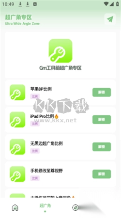 Gm工具箱画质助手免费版