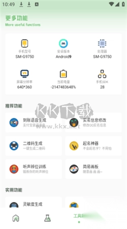 Gm工具箱画质助手免费版