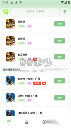 Gm工具箱画质助手免费版