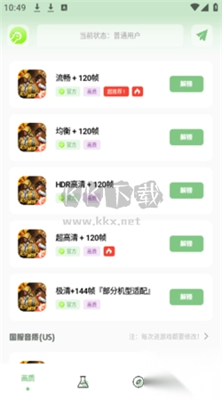 Gm工具箱画质助手免费版