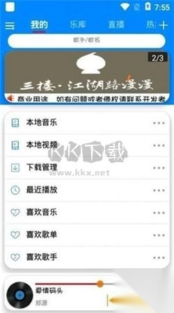 静听音乐app官方正版图1