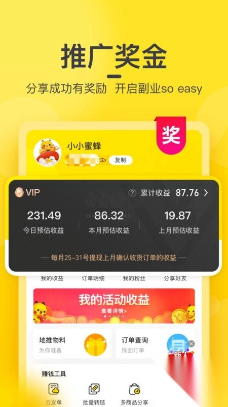 蜜源2024安卓版v6.6.90(2)