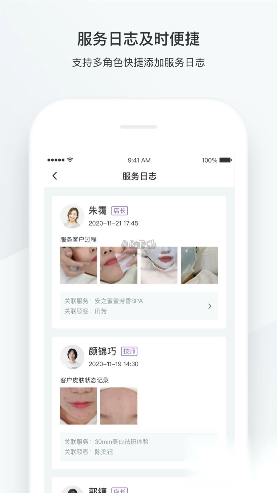 有赞美业2024最新版v3.6.1图2